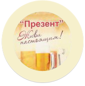 Презент