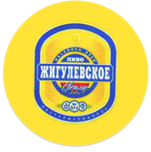 Жигулёвское Балаковское